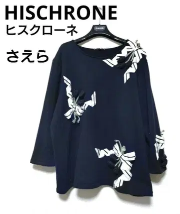 희귀 레어 HISCHRONE 사에라 히스크로네 맨투맨 풀오버