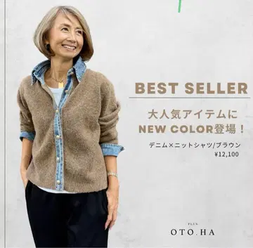 데님 x 니트 셔츠/브라운