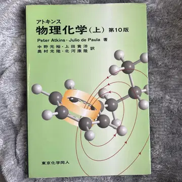 아킨스 물리화학 (상) 제10판