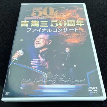 키치 이쿠조 50주년 파이널 콘서트 DVD