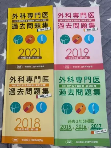 외과 전문의 기출문제집 2018-2021