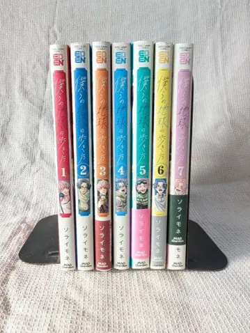 우리들의 지구 여행 1-7 전권 세트