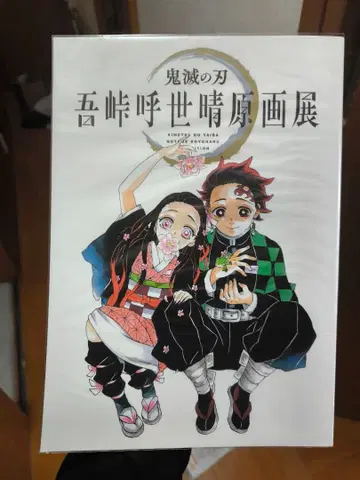 귀멸의 칼날 고토게 코토하루 원화전 팜플렛