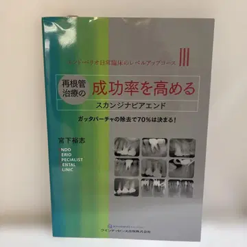재신경치료 성공률을 높인다