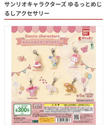 산리오 캐릭터즈 윳토 메지루시 액세서리 컴플리트 세트