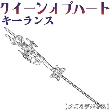 미조립 키 란스 퀸즈 오브 하트 메가미 디바이스 2