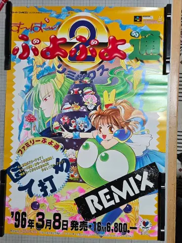 B2 포스터 COMPILE제 게임 5매 세트