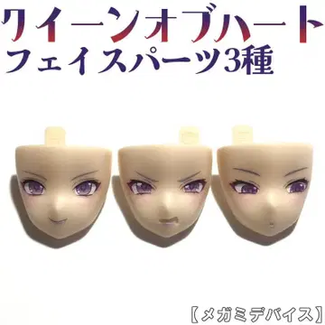 페이스 부품 3종 퀸 오브 하트 메가미 디바이스 3