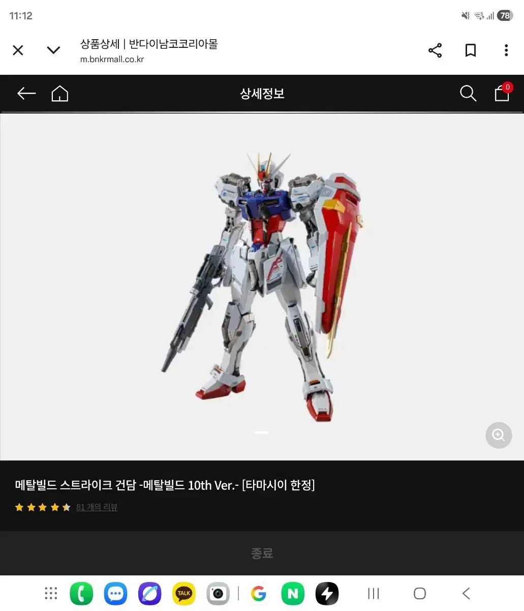 메탈빌드 스트라이크 10주년버전 ,건담,메탈빌드 | 브랜드 중고거래 플랫폼, 번개장터