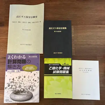 고압 가스 제조 보안 책임자 시험 참고서 을종