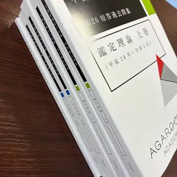 부동산 감정사 시험 단기 기출문제집 (헤이세이 28년 - 레이와 7년)