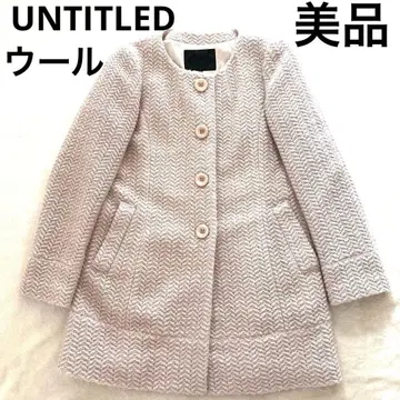 UNTITLED 노카라 코트 사이즈 2 울 혼방 베이지 새상품급