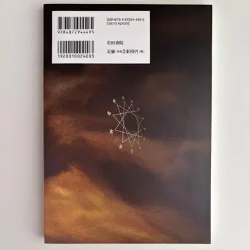 [ CD 미개봉 ] 아베노 세이메이 [ 점사략결 ] 상세 해설