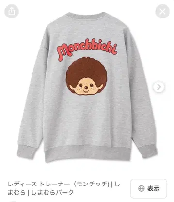 시마무라 몽치치 트레이닝복 몽치치 사가 자수 풀오버 그레이 색상 M