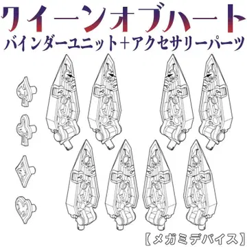 미조립 바인더 유닛 퀸즈 오브 하트 메가미 디바이스 3