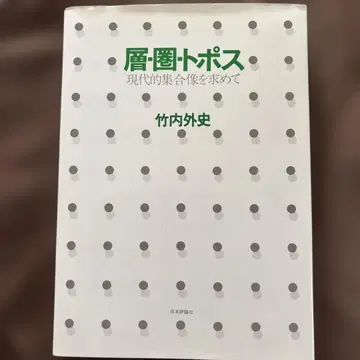 층 권 토포스 현대적 집합상을 찾아서