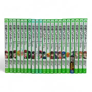 공포 컬렉터 1~21권 21책 세트 사토 미도리 카도카와 츠바사 문고