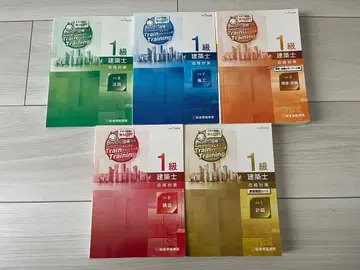 레이와 7년도 1급 건축사 트레트레 5권 세트