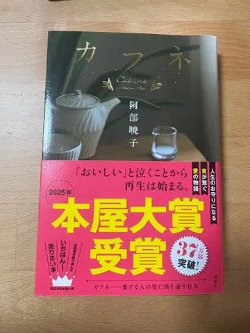 카프네 아베 아키코 본야 대상 수상작
