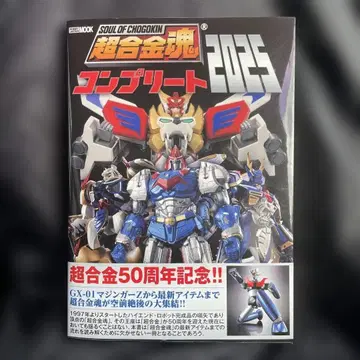 초합금혼 컴플리트 2025