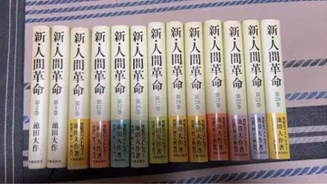 신인간혁명 2~28권 13책 (1책 500엔)