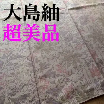 컨디션 최상 오시마 명주 순수 실크 더스티 컬러에 단풍 이중 기모노