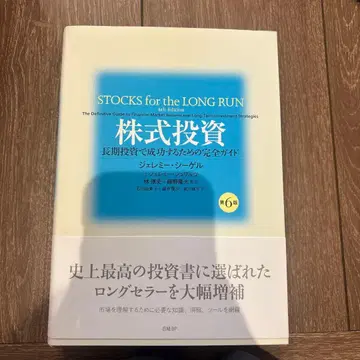 주식 투자 제6판 제러미 시걸