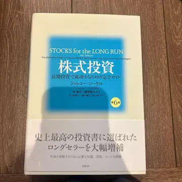 주식 투자 제6판 제러미 시겔