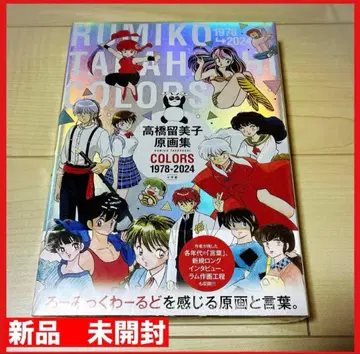 다카하시 루미코 원화집 COLORS 1978-2024