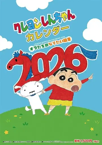짱구는 못말려 벽걸이 달력 2026년