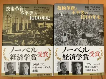 기술 혁신과 불평등의 1000년사 상하