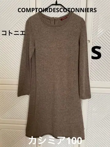 코토니에 캐시미어 원피스 S