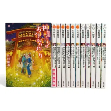 타케무라 유키 신님들의 이세 참배 전권 세트 전 12권