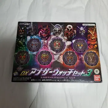 DX 어나더 워치 세트 vol.3