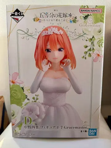 제일복권 5등분의 신부 D상 나카노 요츠바 Gracemaster