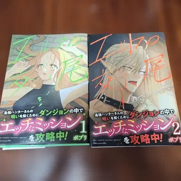 엘프의 교미 1~2