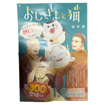 아저씨와 고양이 포스터 판촉