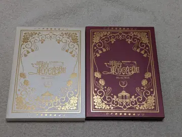 메이지 도쿄 연가 Blu-ray BOX 상하권 세트