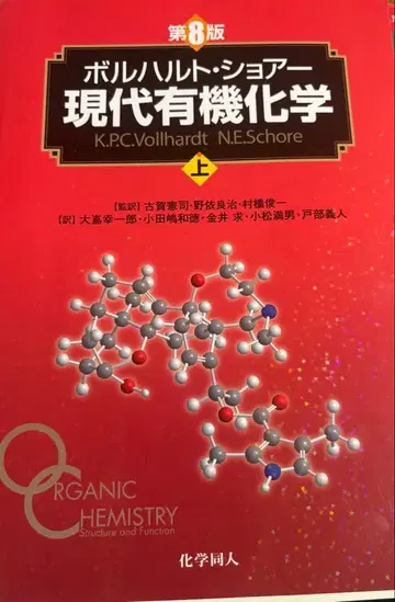 현대 유기화학 상 제8판