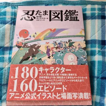 닌타마 란타로 캐릭터 & 에피소드 도감