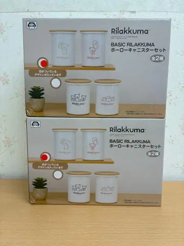 리락쿠마 법랑 캐니스터 세트 2개 세트