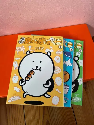 타베아루키 곰 1-3권 세트