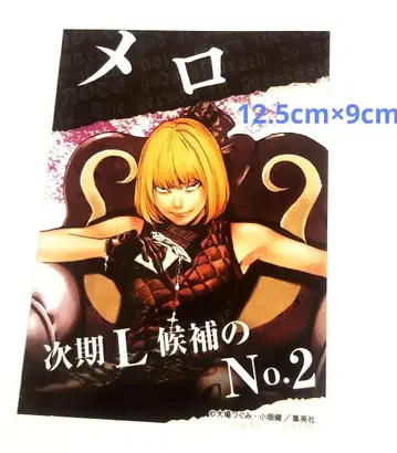 멜로 브로마이드 데스노트