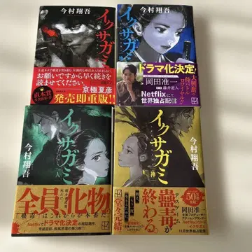 이사카미 코단샤 문고 1-4권 전권