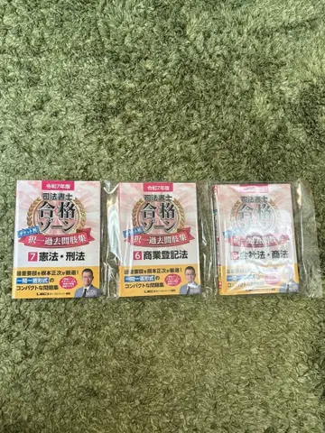 사법서사 합격 존 포켓판 택일 과거문집 5 6 7 3권 세트