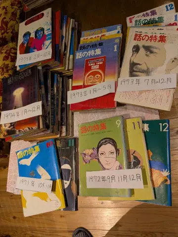 월간지 [이야기 특집] 1970년대 호