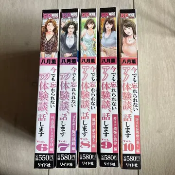 지금도 잊을 수 없는 그 체험담 이야기합니다. 5권 세트