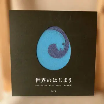 세계의 시작 타무라당 샤름/볼프