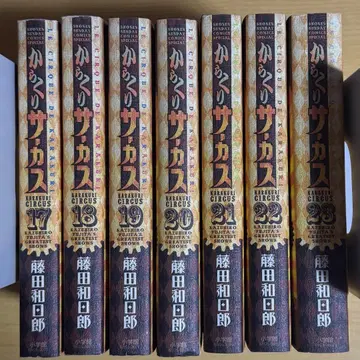 카라쿠리 서커스 와이드판 17-23 7권 세트