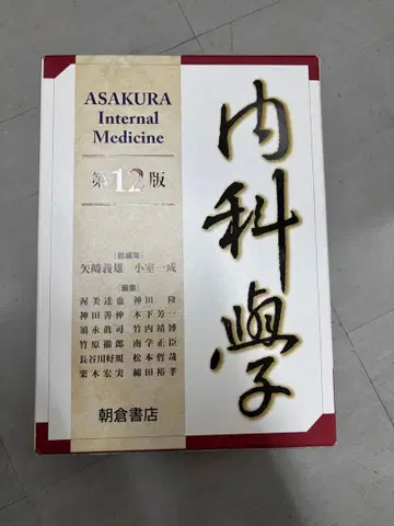 [ 새상품 ] 아사쿠라 내과학 제12판 전6권